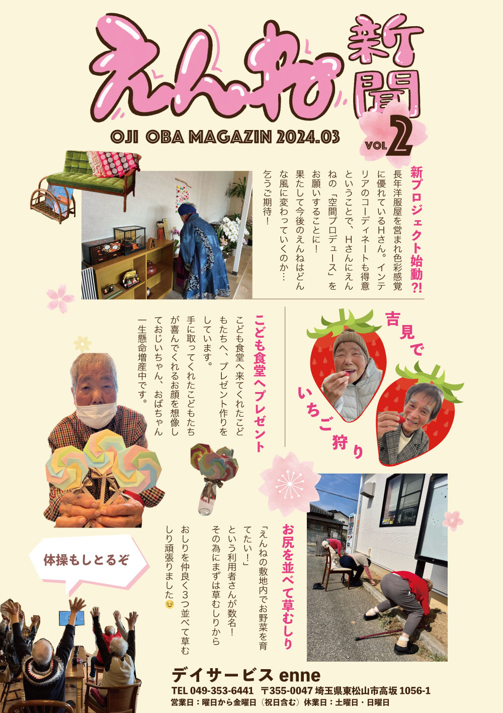 enne新聞　vol.2